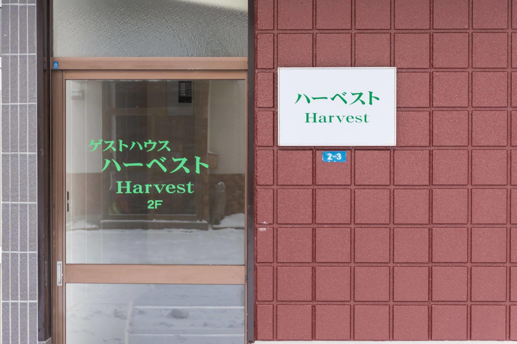 Otaru Guesthouse Harvest מראה חיצוני תמונה